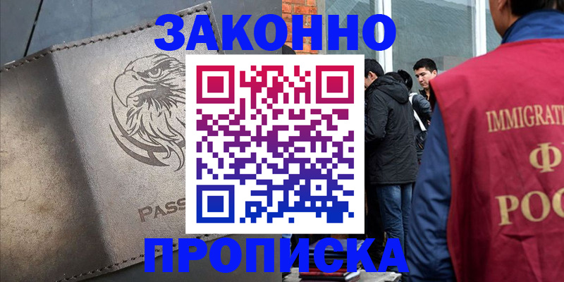 прописка законно в Зеленодольске